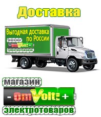 omvolt.ru Электрофритюрницы в Елабуге